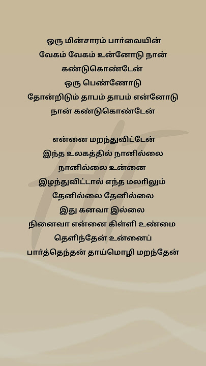 Kannalane Tamil Song Lyrics | AR Rahman | Bombay | Chitra | Vairamuthu | Maniratnam