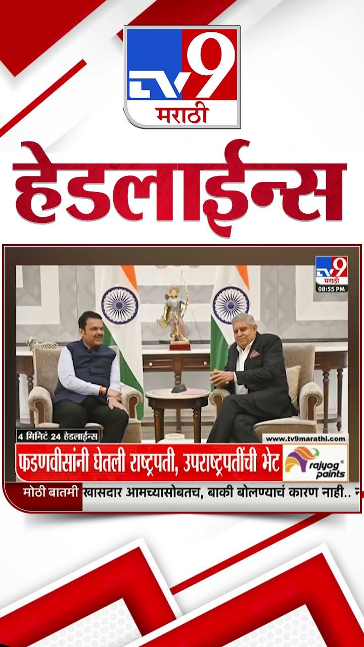 Tv9 Marathi News Top Headline Today 11 December 2024 8 PM 4 Minutes 24 Headline Maharashtra Politics