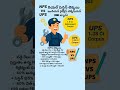రైల్వే టెక్నీషియన్ పెన్షన్ లెక్కలు 📊 UPS, NPS తో స్పష్టమైన పోలిక #shorts #pension