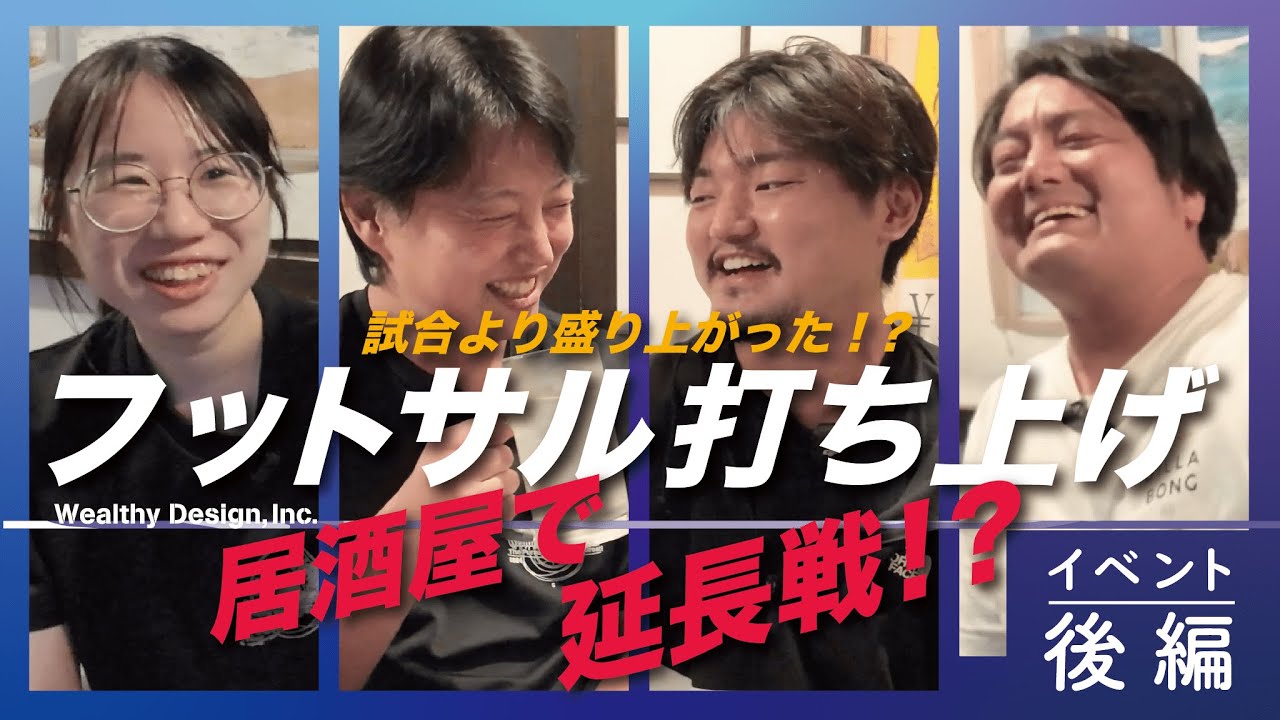 【社内フットサル打ち上げ】酔った勢いで“社員と社長の本音”が全部出た夜のサムネイル