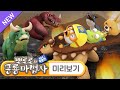 뽀로로 TV 무비 대공개 | 뽀로로와 공룡마법사 | 12월 22일 Btv ZEM에서 가장 먼저 만나요