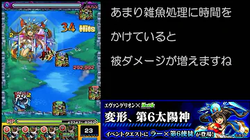 モンスト ラー第6使徒 モンスト ラー第6使徒