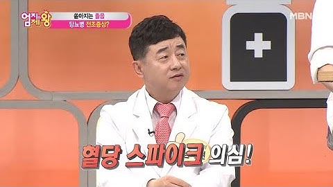 식후 쏟아지는 졸음! 식곤증이 아니라 당뇨병 전조증상이다?!