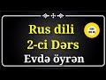 RUS DİLİ 2-ci dərs, qaydalar, sözlər, cümlələr....Asan rus dili