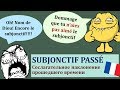 Урок#160: Subjonctif passé. Французская грамматика. Сослагательное наклонение прошедшего времени