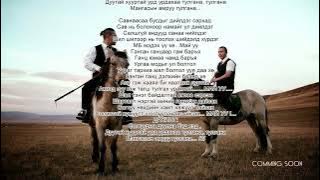 Danka Хамт MB - Sogtuu hun New Lyrics