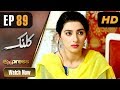 Watch Pakistani Drama | Kalank - Episode 89 | Express Entertainment Dramas | Rubina Arif, Shahzad Malik Online In HD