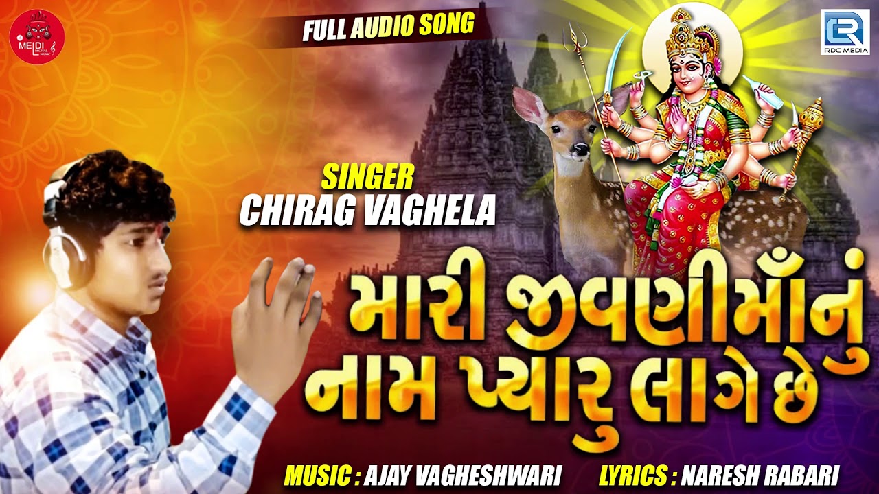 Mari Jivani Maa Nu Naam Pyaru Lage Chhe | Chirag Vaghela | New Gujarati Song 2019 mayabhai ahir jokes