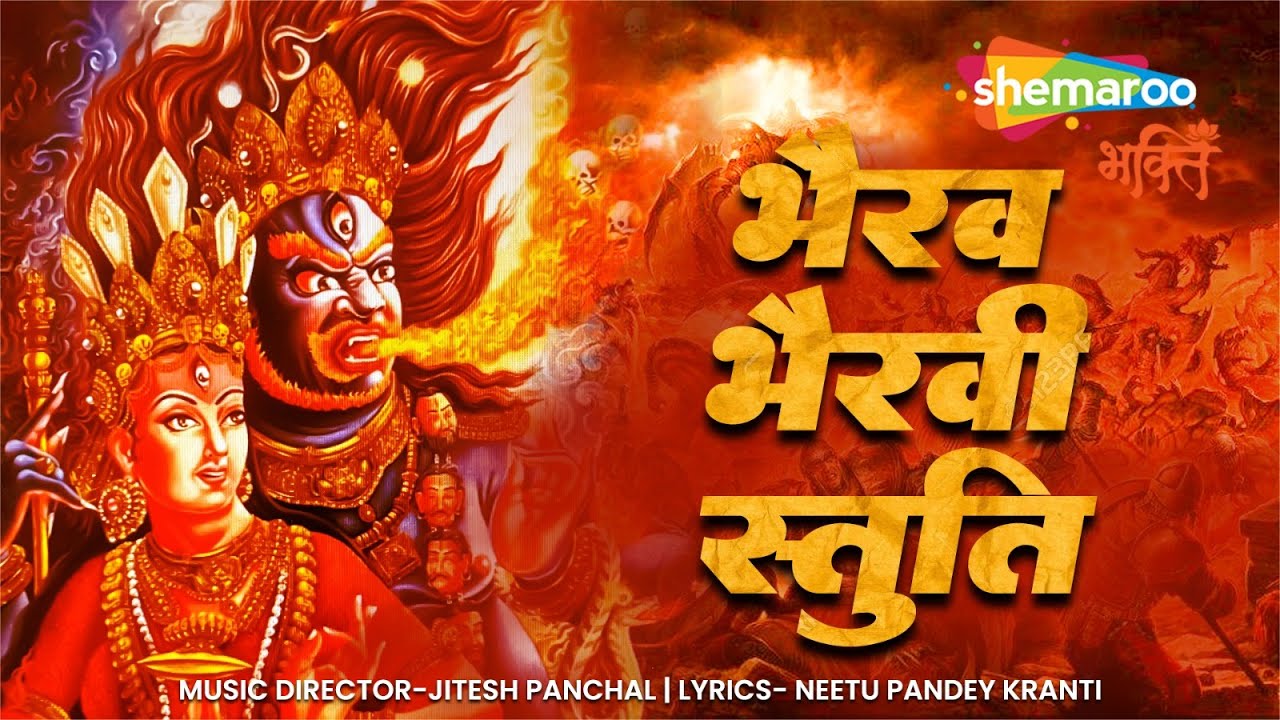 Bhairav Bhairavi Stuti | Experience Spiritual Protection & Prosperity | जय भैरवी वामेश्वरी