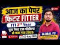 आज का पेपर I Fitter CBT Exam ITI 2026 Question Paper 2nd Year