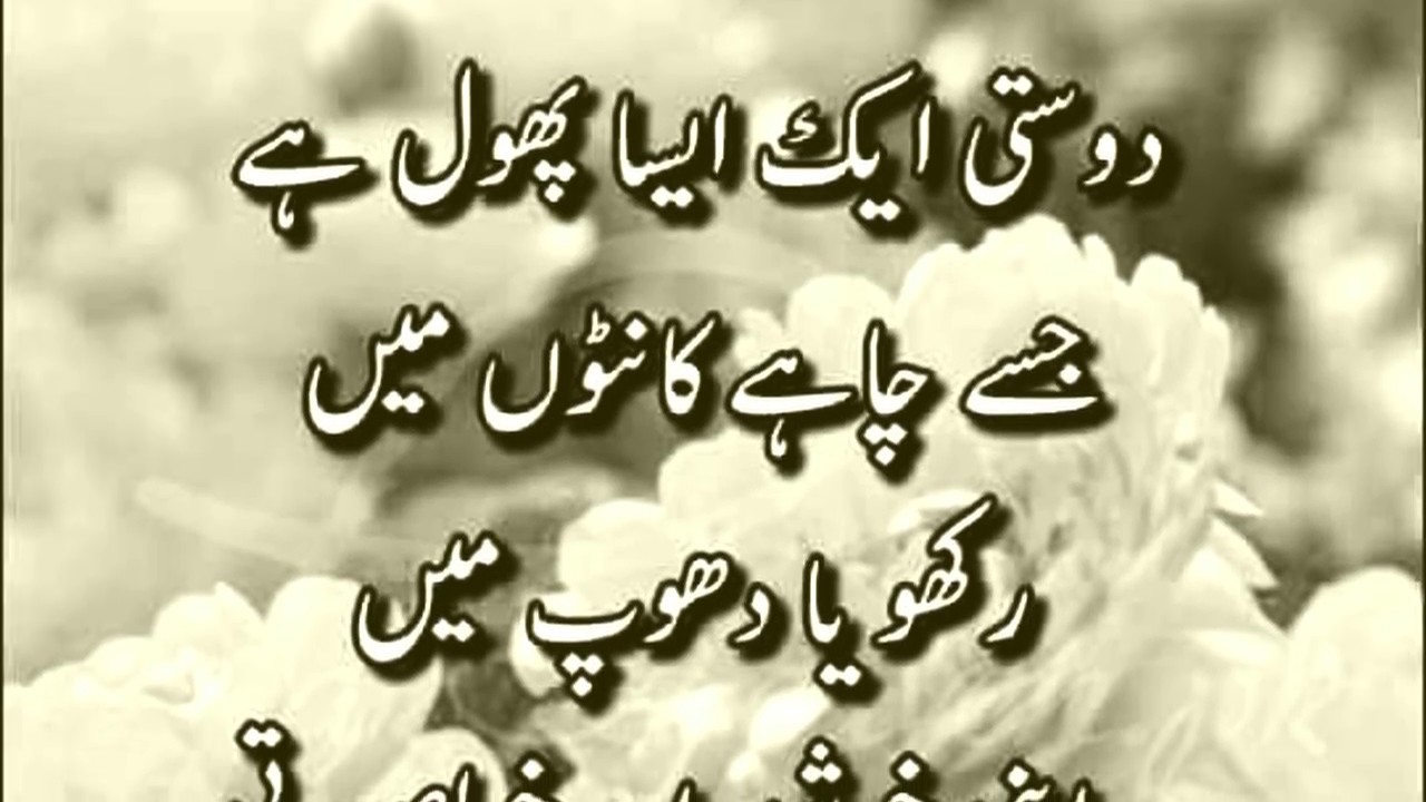 Friend Quotes In Urdu