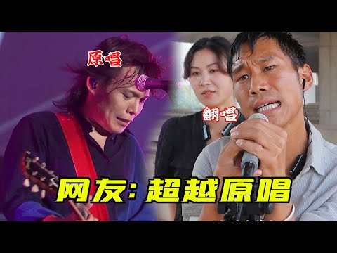 伍佰做梦想不到，自己23年前的老歌，竟被民间大神一夜唱火！