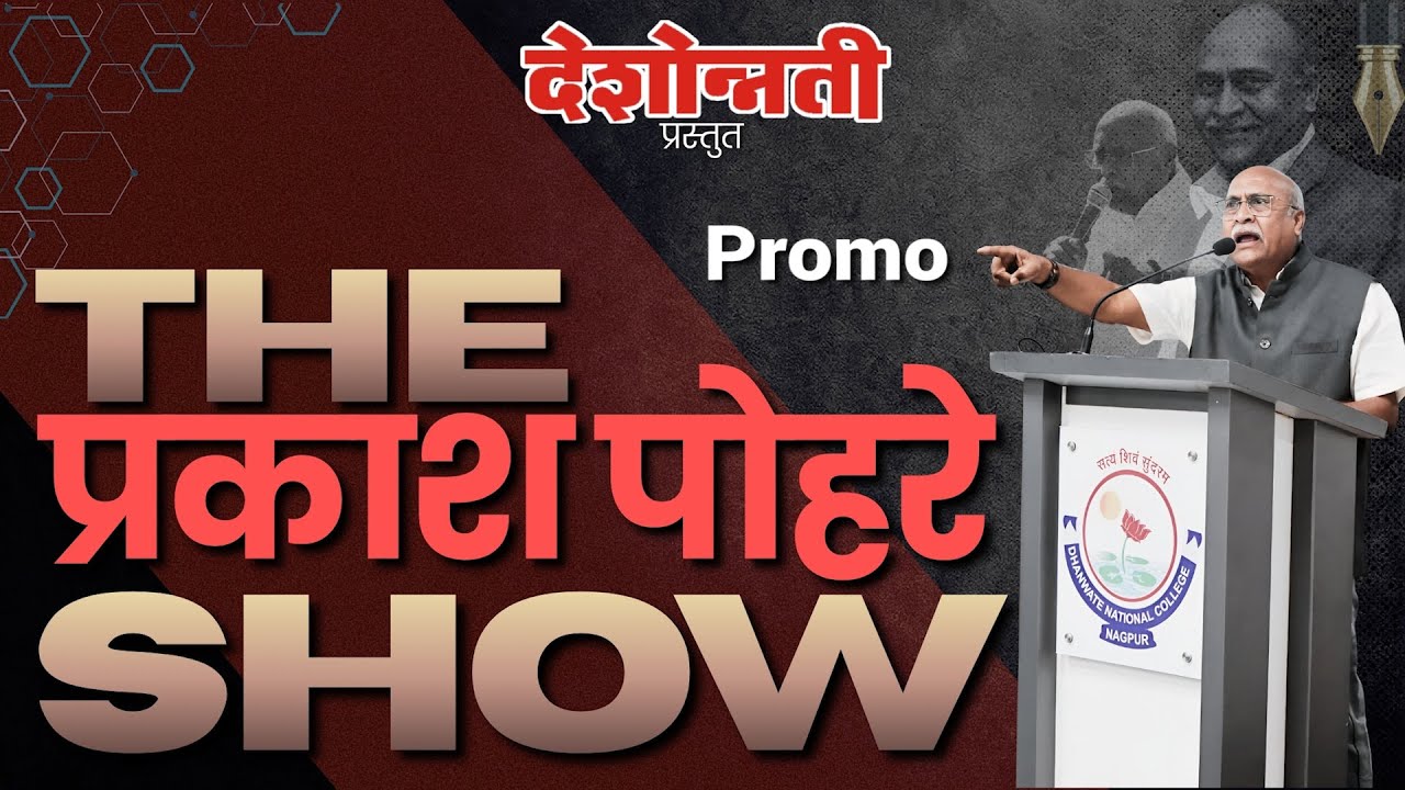 The Prakash Pohare Show Promo 