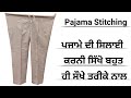 How to stich simple pajama        