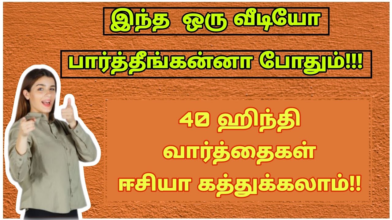ஈசியான ஹிந்தி வார்த்தைகள்🤯  #hindi #learning