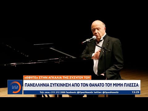 Πανελλήνια συγκίνηση από