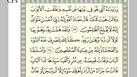 سورة يوسف بصوت مشاري العفاسي الجزء الثاني من الآية 23 إلى الآية 40