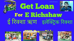 How to Get Loan for E Rickshaw | PNB Green Ride Loan Scheme Details 