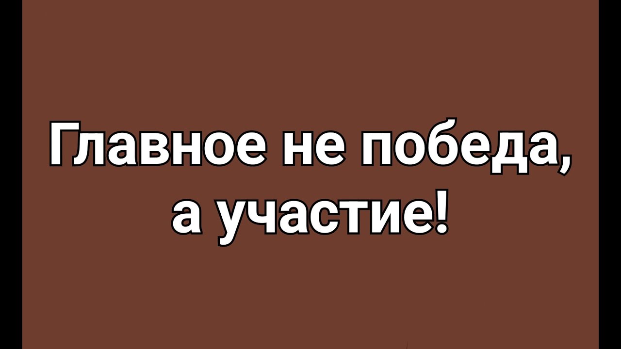 ГРЕЧЕСКИЙ С МАРИЕЙ КЕФАЛИДУ!  ΕΥ ΑΓΩΝΙΖΕΣΘΑΙ - ГЛАВНОЕ НЕ ПОБЕДА, А УЧАСТИЕ  и почему мы так говорим