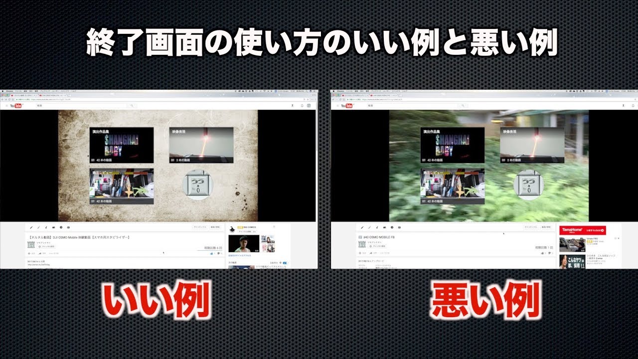 動画情報メモ Youtube終了画面を作るいい例と悪い例 Youtube Youtube