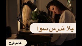 يلا ندرس سوا | ادرس معي  | Study with me || 25 min/5 min x 3