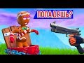 "ПОПРОБУЙ ПОПАДИ!" - А ТЫ ХОРОШО СТРЕЛЯЕШЬ? [FORTNITE] Гал, Доми, Лит