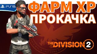 : The DIVISION 2 -    -    PS5