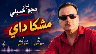  مجو شبلي              اغنية مشكا داي       - اسمعها