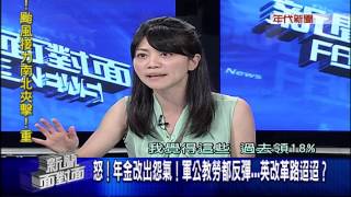 0915新聞面對面》part4鍘！兆豐案 徐光曦全身而退？有關係就沒關係？真？