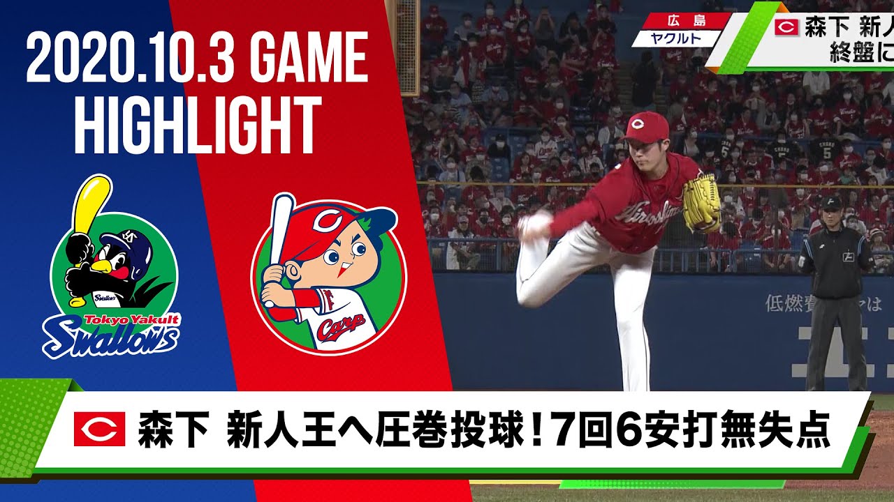 広島】森下暢仁 新人王へ圧巻投球！7回6安打無失点 防御率2.42｜テレ東