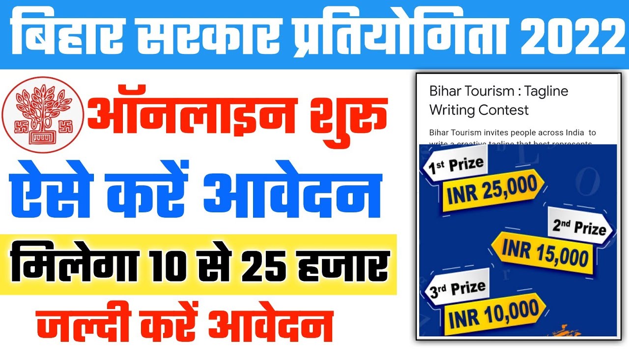 bihar tourism tagline contest winner