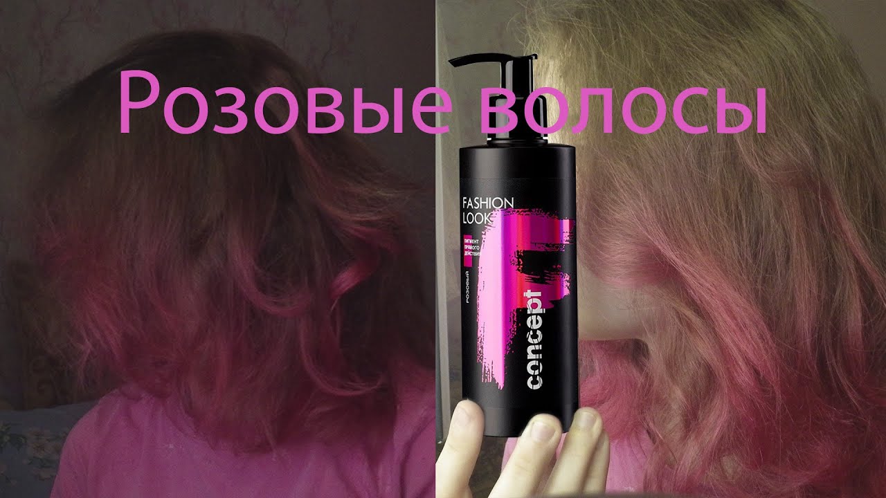 Розовые волосы дома 😏/Concept Fashion Look