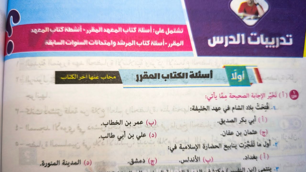 حل تدريبات درس (مراكز الحضارة الإسلامية) للصف الثالث الإعدادي الأزهري الترم الأول 2025