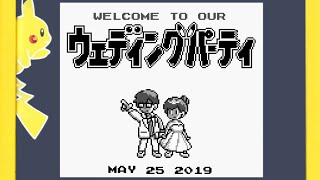 【結婚式】オープニングムービー【ポケモンブライダル】【ピカチュウ版パロディ】