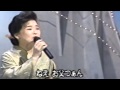 波止場だよおっとさん 中村美律子 Nakamura Mitsuko