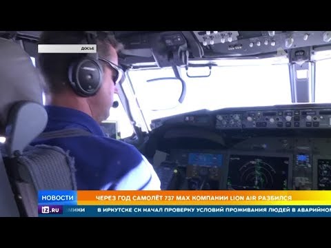 Boeing назвал идиотами пилотов Lion Air, просивших инструкции 737 МАХ
