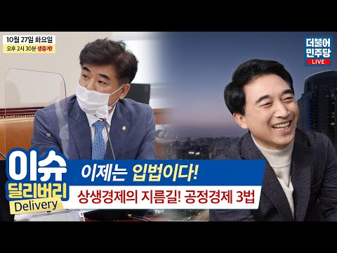 상생경제의 지름길 <strong>공정경제</strong> 3법