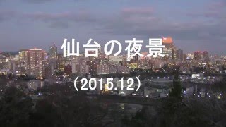 【微速度撮影】仙台の夜景（青葉城趾）Time Lapse／Night view of Sendai．