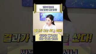 넘치는 일복 나쁘다고만 생각하지 말아야하는 이유 #shorts #일복 #타고난일복 #일복많은팔자