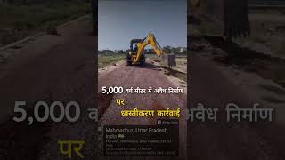 गोवर्धन में अवैध कॉलोनी विकास पर MVDA की बड़ी कार्रवाई | Enforcement Action | #MVDA