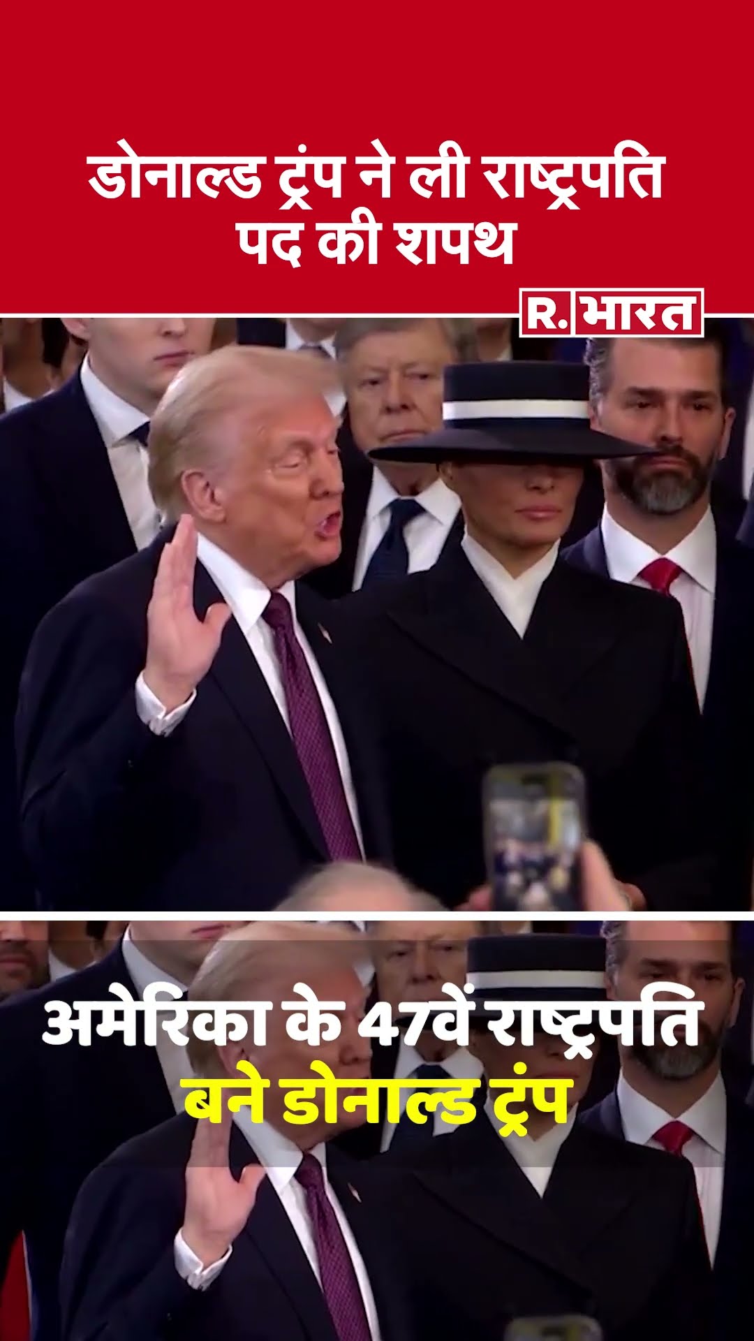 Trump Oath Ceremony: डोनाल्ड ट्रंप दूसरी बार बने अमेरिका के राष्ट्रपति | US President | Trump