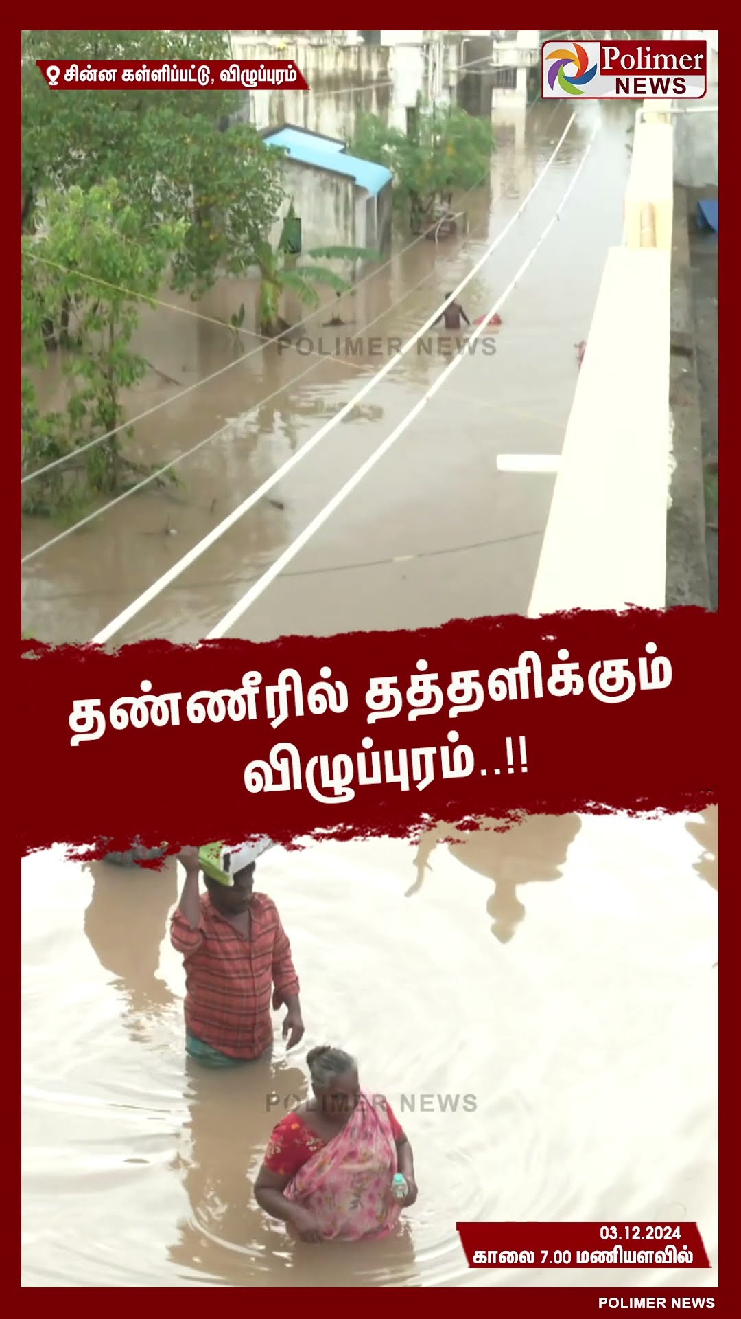 தண்ணீரில் தத்தளிக்கும் விழுப்புரம்.. #shorts