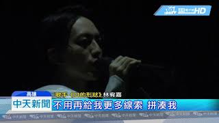 20190506中天新聞　春吶25週年首度高雄熱力開唱　週日夜嗨翻天