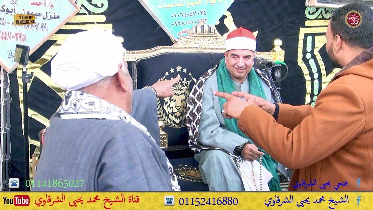 ختام  بنيش البيروم فاقوس سورتي الحشر و الأعلى و الشمي و العلق 27-1-2024 FULL HD