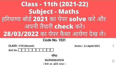 class 11th maths question paper।। hbse 11th question paper।। #class11 #11th #11thmaths #haryana