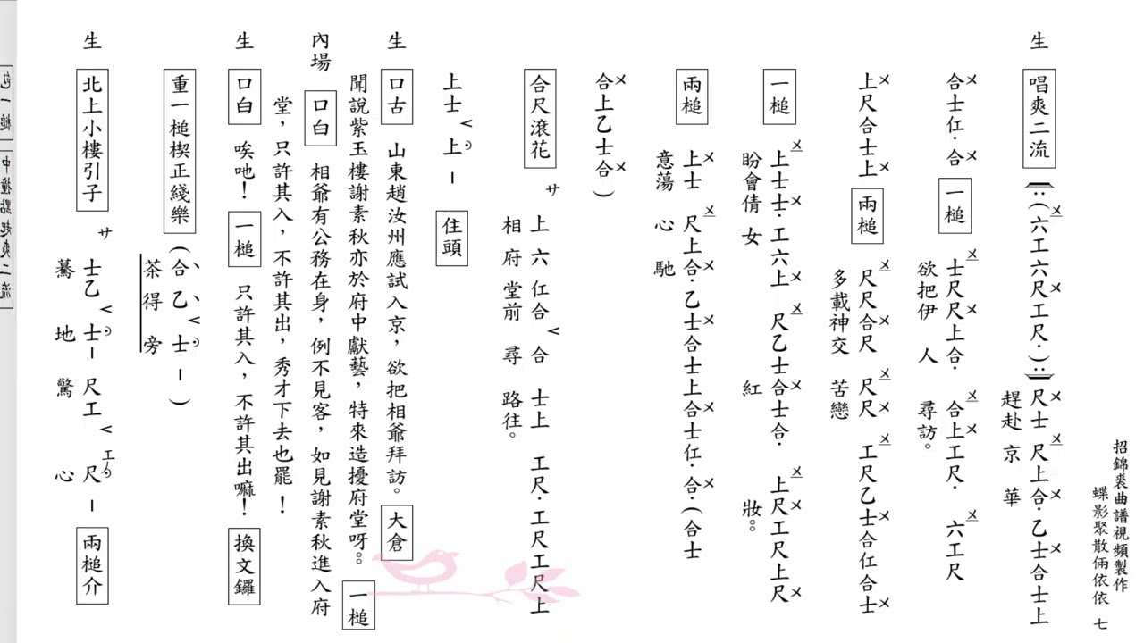 蝶影聚散倆依依【新曲】純音樂曲譜版 撰曲家黃紫紅提供修改正版 招錦裘曲譜視頻製作2025284