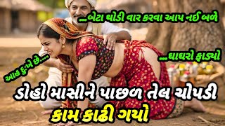 ડોહો કામ નતો 😅