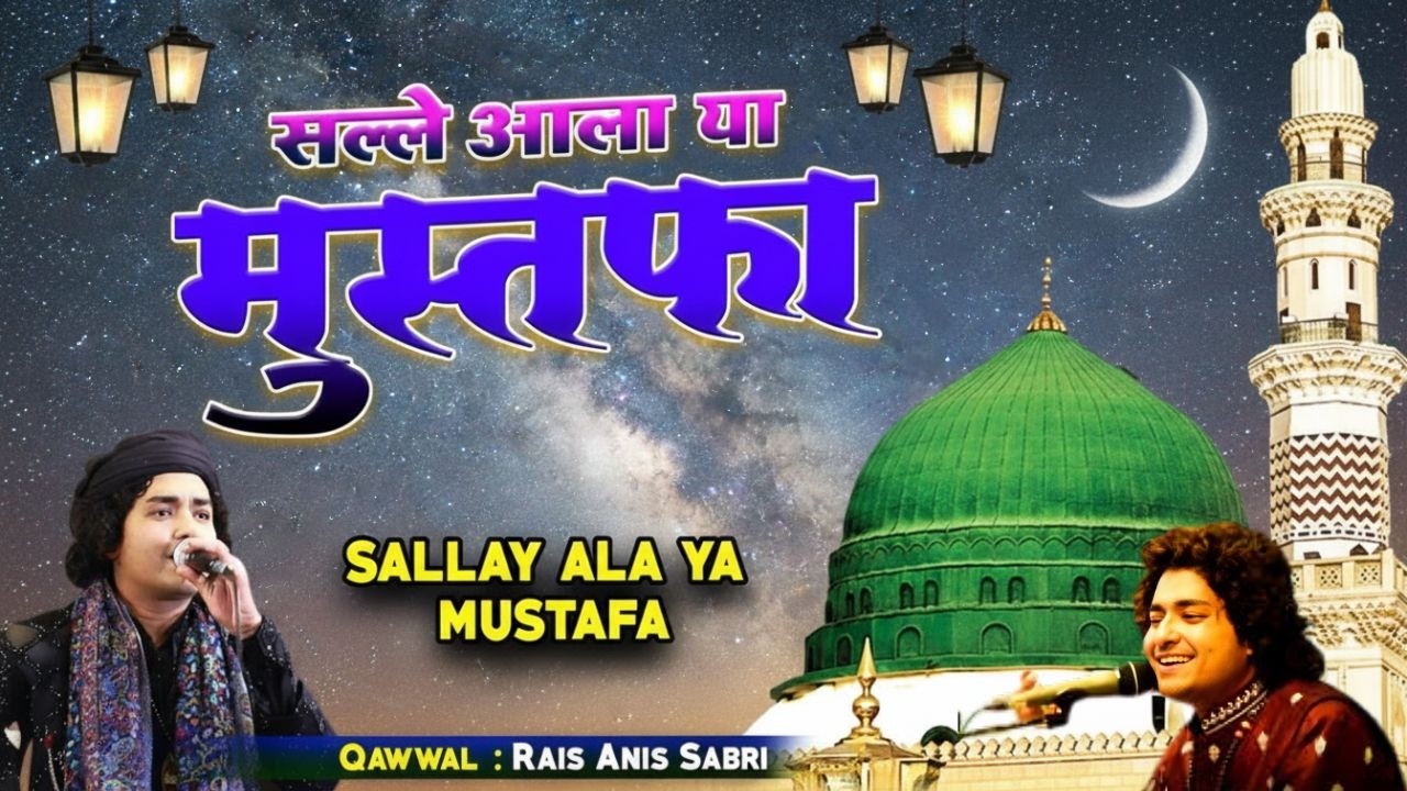 Rais Anis Sabri ll New Qawwali // 2023// Sallay ala ya mustafa || MADINA MAIDAN Bhadrak