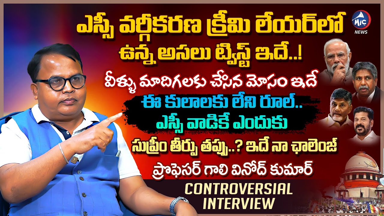 Prof Gali Vinod Kumar Interview On SC prof-gali-vinod-kumar-interview-on-sc