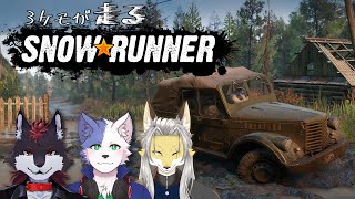 3ケモが走るスノーランナー #7【Snow Runner】